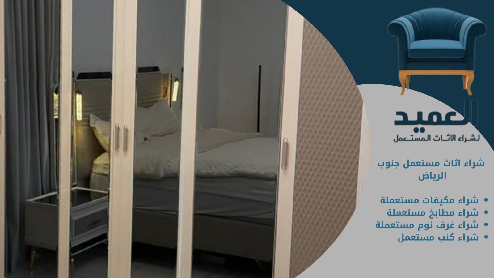 شراء اثاث مستعمل جنوب الرياض